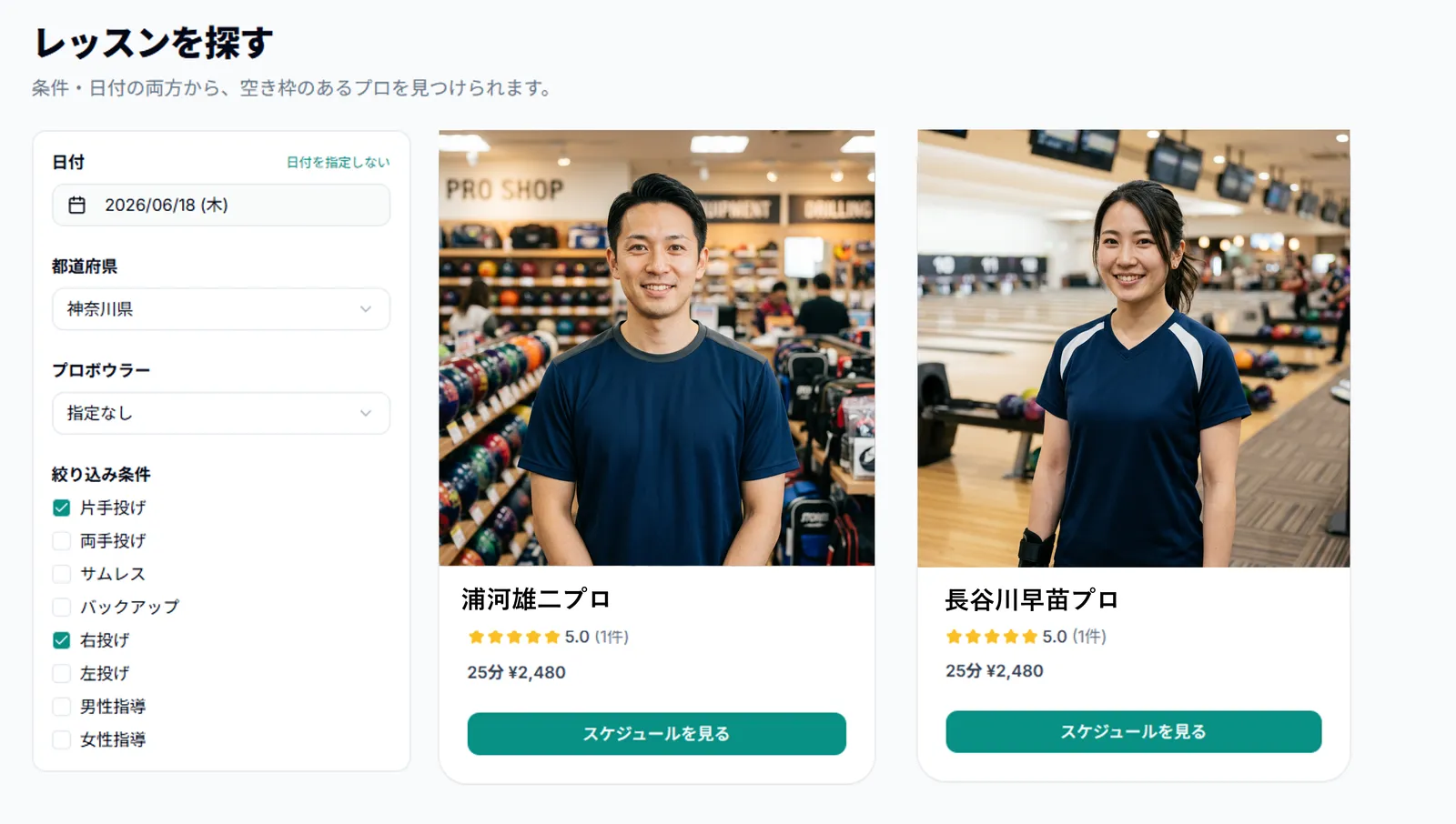 DouBox のプロ予約画面
